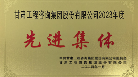 2023年度先進集體榮譽稱號